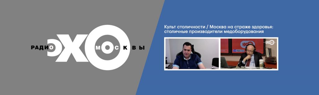 Генеральный директор ООО «С.П.ГЕЛПИК» на радио «Эхо Москвы»